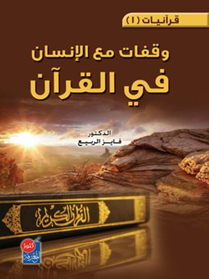 cover image of قرآنيات ( 1 )